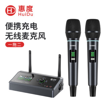 惠度（HuiDu）HDS-6603无线话筒一拖二可充电式户外演出卡拉OK唱歌KTV麦克风