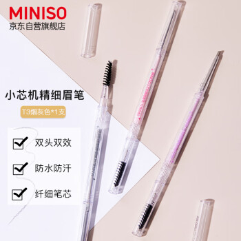 名创优品（MINISO）小芯机精细眉笔防水防汗持久不易脱色初学者 T3烟灰色*1支