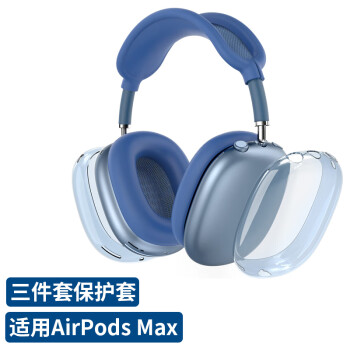奇叶 保护套硅胶套透明外壳适用于apple苹果airpods max耳机耳罩头戴式耳机软壳棉 天蓝色 