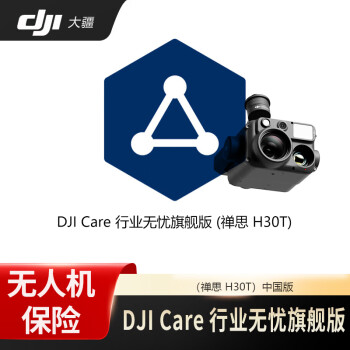 大疆（DJI）云台相机H30T 行业无忧旗舰版 可在保障额度内不限次数免费维修服务