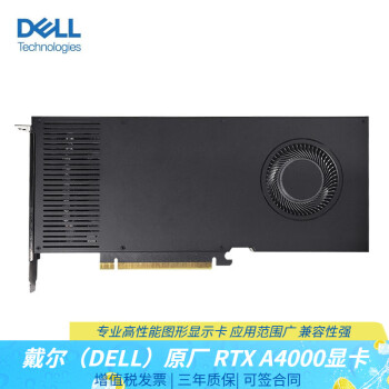 戴尔（DELL）原厂显卡 服务器工作站专业图形视频处理高性能计算 NVIDIA RTXA4000-16G显存