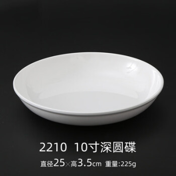 九彩江 盘子圆形白色碟子餐厅25CM直径加深 加厚耐高温 10个起售