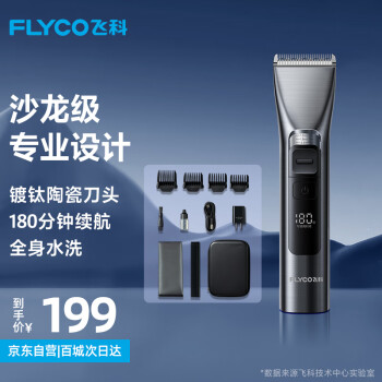 飞科（FLYCO）电动理发器FC5916 专业智能电推剪成人儿童家用理发推子剃头刀剪发器自理发神器 配理发工具全套