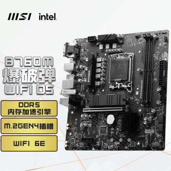 微星（MSI）B760M BOMBER WIFI DDR5 爆破弹电脑主板 支持intel CPU 13600KF/13490F/13400F