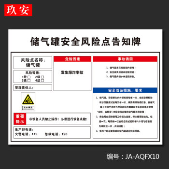 叉车钻床仓库行车岗位警示标识标志标牌定制定做 储气罐安全告知牌 7