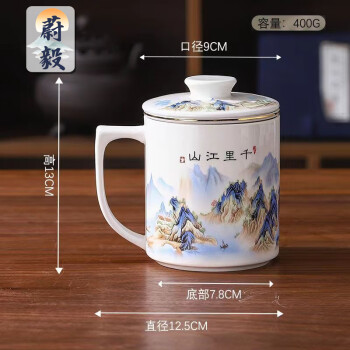 蔚毅 中式带盖陶瓷茶杯办公室会议杯茶水分离茶漏杯泡茶杯 千里江山