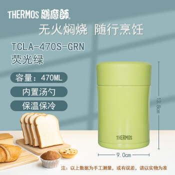 膳魔师（THERMOS） 焖烧杯 真空不锈钢保温杯带泄气阀保温餐盒 TCLA-470S 荧光绿