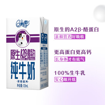 QQ星原生A2β-酪蛋白儿童纯牛奶125ml*16盒/整箱儿童高钙全脂奶