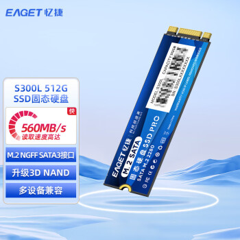 忆捷（EAGET）S300L SSD固态硬盘 m.2 SATA NGFF协议 笔记本台式机电脑 DIY装机 高速超长续航商务办公 512GB