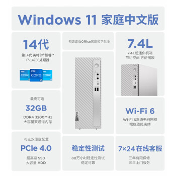 联想（Lenovo）天逸510S 2024商务办公台式机电脑主机(酷睿14代i7-14700 32G 1TB SSD win11)23英寸显示器