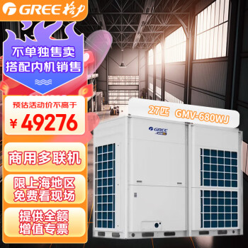 格力（GREE）27匹 GMV 6S系列直流变频商用多联机组 模块化转换控制 智能化管理 GMV-680WJ