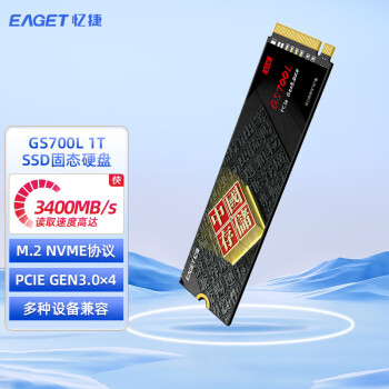 忆捷（EAGET）GS700L SSD固态硬盘 PCIE/NVMe协议 M.2接口 精选长江存储晶圆 TLC颗粒 高速高效商用办公 1TB