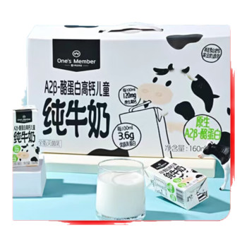 1号会员店（One's Member） A2β-酪蛋白高钙儿童牛奶 160ml*16盒 3.6g蛋白高钙 礼盒装