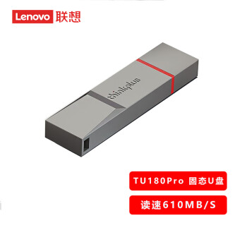 联想thinkplus移动固态U盘TU180Pro  USB3.2大容量办公优盘 高速电脑U盘 读速610MB/S 【256G】