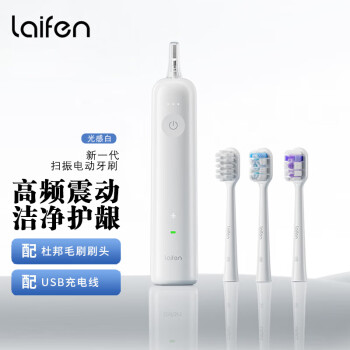 徕芬（laifen）新一代扫振电动牙刷 进口杜邦刷丝 深度清洁护龈 无铜抗菌刷头 LFTB01-P(ABS) 光感白