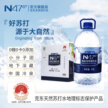 N47° 克东天然苏打水 弱碱性矿泉水 高端饮用水整箱 4.5L*2