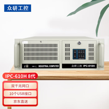 众研 IPC-610H原装工控机 4U上架式  10串口 双千兆【酷睿8代】I7-8700六核/16G/256G固/2T硬盘