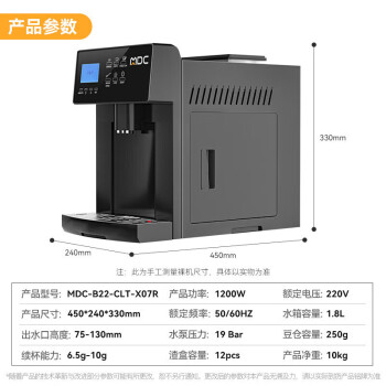 麦大厨咖啡机商用全自动办公室咖啡馆用小型现磨意式多功能研磨一体机咖啡器MDC-B22-CLT-X07R