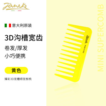 Janeke意大利婕尼佳3D宽齿梳子MINI(黄色)多巴胺卡片梳便携随身齿梳5175
