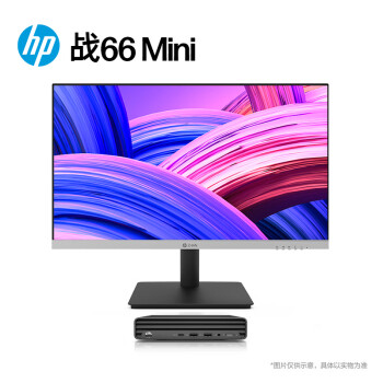 惠普（HP）战66Mini 迷你台式电脑主机（酷睿12代i5-1235U 16G 512G)23.8英寸显示器