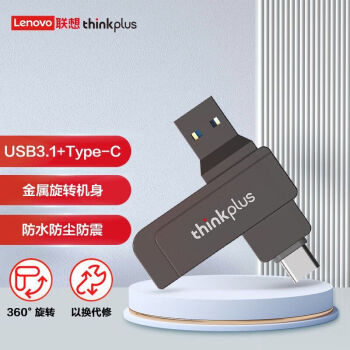 ThinkPlusType-C手机U盘电脑两用大容量高速优盘双接口U盘 USB3.1
