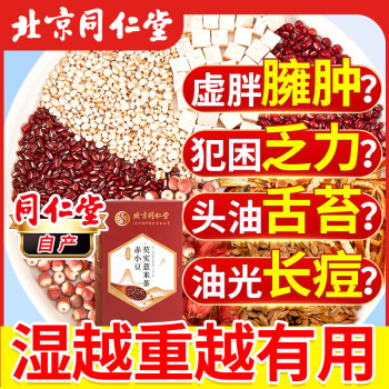 同仁堂（TRT）红豆薏米茶芡实茯苓除去气湿茶甘草养生茶150g