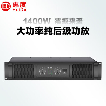 惠度（HuiDu）MA-1400专业双通道功放纯后级功放舞台演出会议工程音箱功率放大器定压定阻功放机