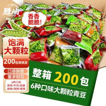 胜屿青豆青豌豆小零食独立包装豆休闲小吃坚果炒货办公室零食品200包