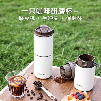 BRUNO便携式小型研磨一体半自动咖啡杯