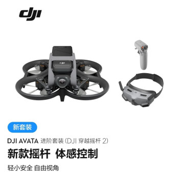大疆DJI Avata轻小型沉浸式无人机专业高清航拍机智能飞行遥控进阶套装 DJI 穿越摇杆 2(含1年随心换)