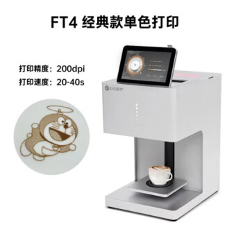 亿瓦3D咖啡拉花机EVEBOT亿瓦商用照片焦糖打印FT4经典版白色速度30秒左右送墨盒官方标配