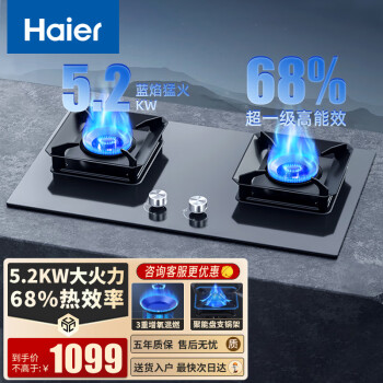 海尔（Haier）5.2kw天然气燃气灶家用双灶嵌入式猛火灶具台嵌两用68%热效率超一级能效煤气灶炉灶十大品牌