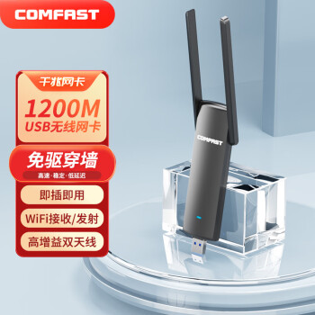 COMFAST CF-926AC免驱版 1200M双频USB无线网卡 笔记本台式机无线WiFi接收器/发射器