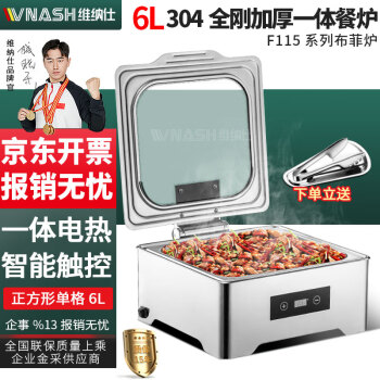 VNASH 保温售饭台 触控一体电热布菲炉 自助餐炉酒店保温炉食堂早餐炉