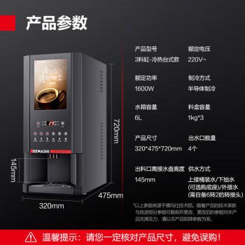 德玛仕（DEMASHI）速溶咖啡机商用全自动多功能饮料机自助奶茶机热饮机制冷机饮料一体机公司SML-F603S（加水泵）