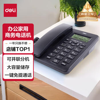 得力（deli）电话机座机 固定电话 办公家用 免提通话 大字按键 来电显示 33490黑