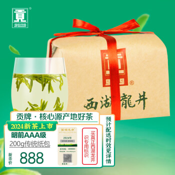 贡牌绿茶西湖龙井茶AAA特级200g2024年新茶明前纸包装父亲节礼品