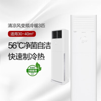 格力3匹 清凉风 新能效 变频 快速冷暖 自清洁 客厅空调立式空调柜机