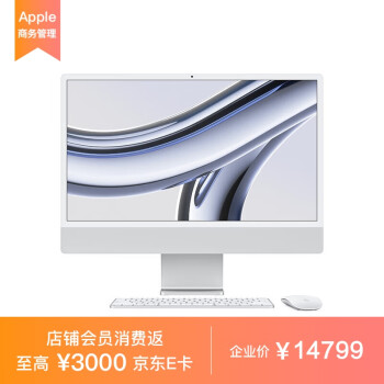 Apple iMac 24英寸 银色 4.5K屏 8核M3芯片(10核图形处理器)16G 512G 一体式电脑主机 Z19E0005Z【企业专享】