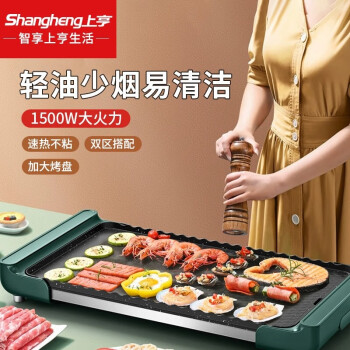 上亨（shangheng）新款中号电烤盘SHZH-CFPK002-420*240mm大功率轻油少烟大容量3-5人不粘电烤盘