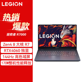 联想（Lenovo）拯救者R7000 超能电竞游戏笔记本电脑 15.6英寸 锐龙R7-7840H 16G 512G RTX4060 高刷高色域屏