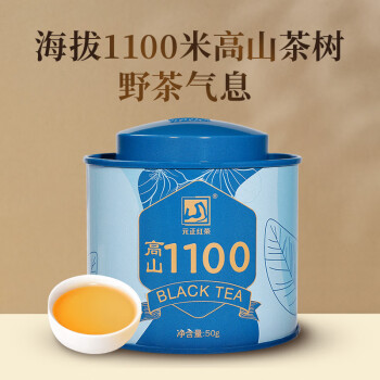 元正山 元正红茶高山1100武夷山正山小叶种特级50g罐装 茶叶自己喝