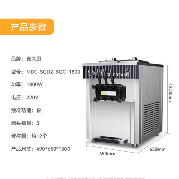 麦大厨冰淇淋机商用 软冰激淋机摆摊圣代甜筒雪糕机 MDC-SCD2-BQC-1800