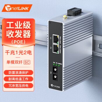 netLINK 千兆1光2电工业级PoE交换机 单模双纤光纤收发器 导轨式 一台 HTB-6000-15S-1GX2GP-20KM