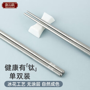 唐宗筷纯钛筷子高档家用钛筷子筷子轻奢钛餐具金属钛228mm单双银C1656