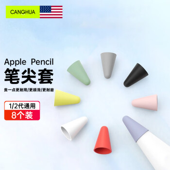 CangHua 适用apple pencil笔尖保护套 手写笔配件备用笔尖硅胶保护套 防滑防摔 1代2代通用 bp77-彩色