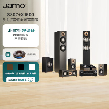 尊宝（JAMO） S807系列+天龙X1600家庭影院5.1.2声道杜比全景声功放音箱组合套装家用客厅落地影院 电视音响