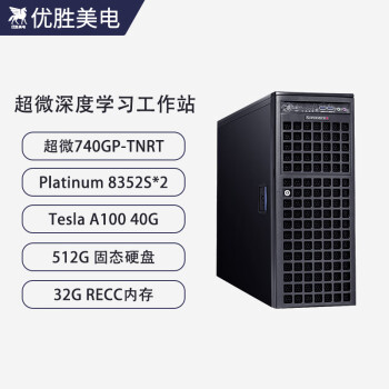 优胜美电740GP-TNRT/Tesla A100 40G深度学习4路GPU服务器AI人工智能机器学习训练电脑组装工作站主机