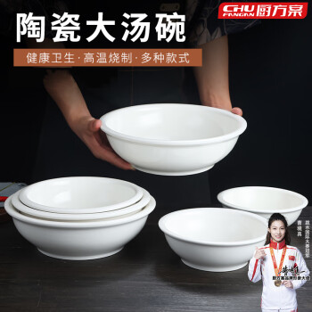 厨方案陶瓷汤碗面碗汤盆饭店汤古碗装饭大碗酒店餐厅餐具-白色12英寸