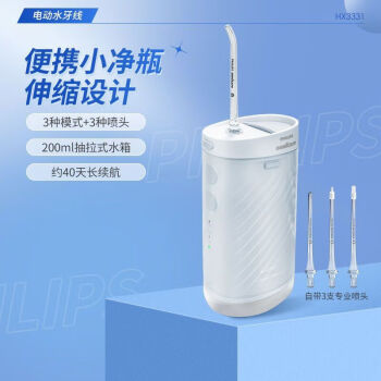 飞利浦（PHILIPS）家用电动冲牙器牙齿清洁口腔 便携全自动小净瓶